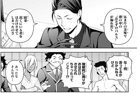 食戟のソーマ256話感想 薙切薊の おさずけパルス ヤバすぎワロタwwwwww 漫画まとめ うさちゃんねる 食戟のソーマ256話感想 薙切薊の おさずけパルス ヤバすぎワロタwwwwww 漫画まとめ うさちゃんねる