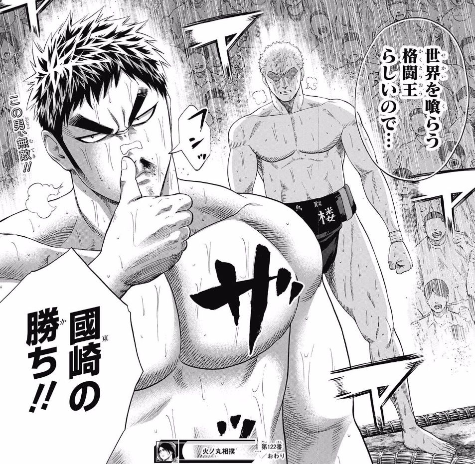 國崎千比路とかいう 火ノ丸相撲 の裏主人公wwwwww 画像 最強ジャンプ放送局 國崎千比路とかいう 火ノ丸相撲 の裏主人公wwwwww 画像 最強ジャンプ放送局