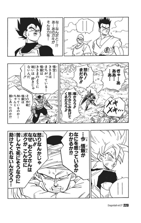 ドラゴンボール ピッコロ いいぞ セル もっと悟飯を痛めつけるんだ 画像 漫画まとめ うさちゃんねる