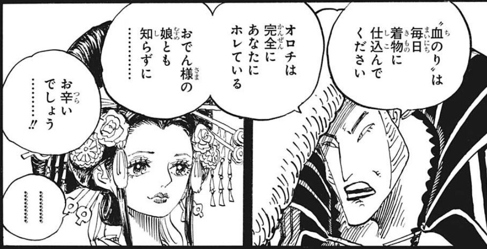 ワンピース 974話感想 赤鞘九人男 の裏切り者の正体が明らかに 画族