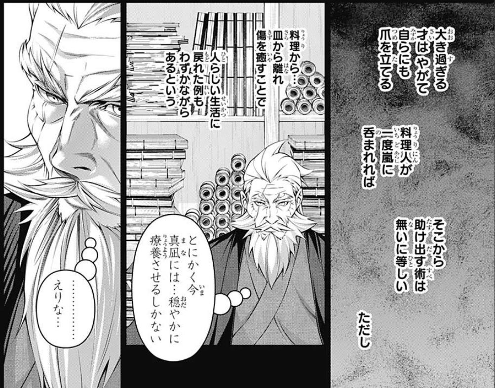 ソーマ 314 ネタバレ ソーマ 314 ネタバレ