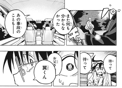 一ノ瀬父2