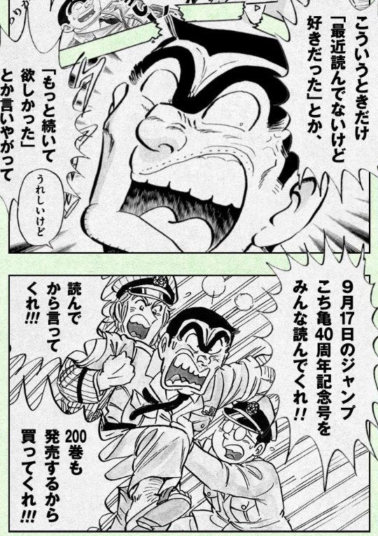 両津勘吉 こち亀読むの辞めたくせに こういう時だけ悲しいとか言いやがって 画像 最強ジャンプ放送局 両津勘吉 こち亀読むの辞めたくせに こういう時だけ悲しいとか言いやがって 画像 最強ジャンプ放送局