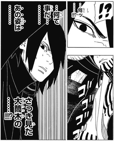 サスケ
