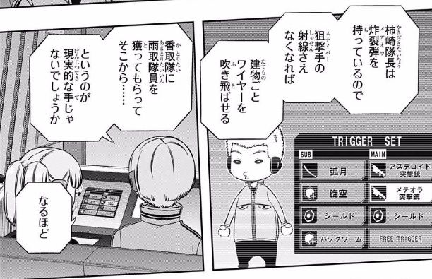 ワールドトリガー 140話ネタバレ 修が かつてない強キャラ感を醸し出すwwww 画像 最強ジャンプ放送局 ワールドトリガー 140話ネタバレ 修が かつてない強キャラ感を醸し出すwwww 画像 最強ジャンプ放送局