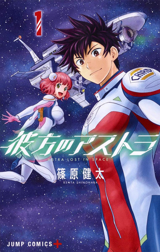 スケダン作者の「彼方のアストラ」とかいう、ミステリー・SF・ギャグ全て高水準で揃ってる漫画！！