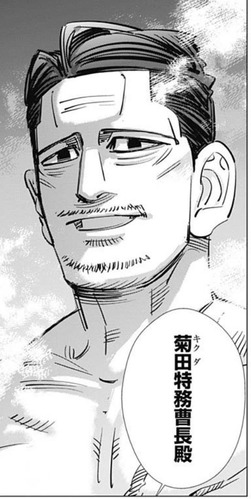 菊田