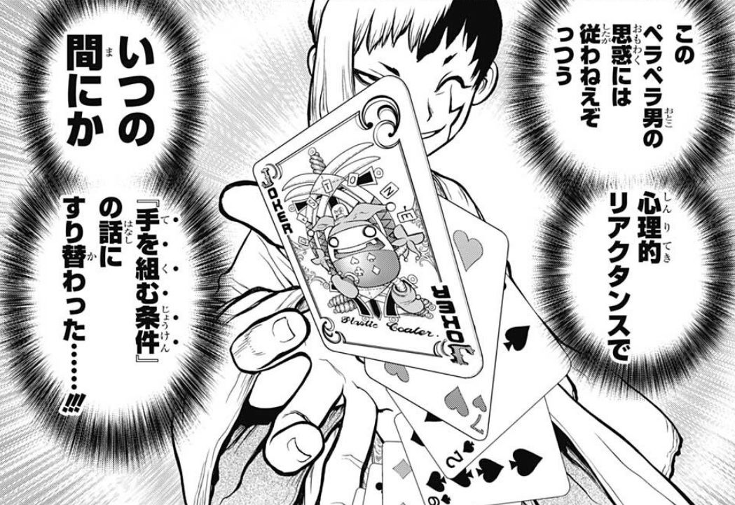 Dr Stone 123話感想 ゲン メンタリズムでモズとの取引成功なるか 人気の アプリ コミック にどっぷりハマって暇なし生活