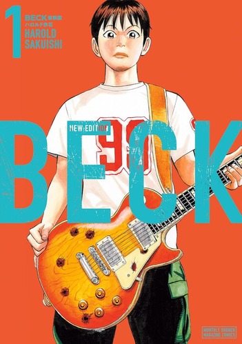 四大音楽漫画「BECK」「ブルージャイアント」「のだめカンタービレ」、あと一つは？？