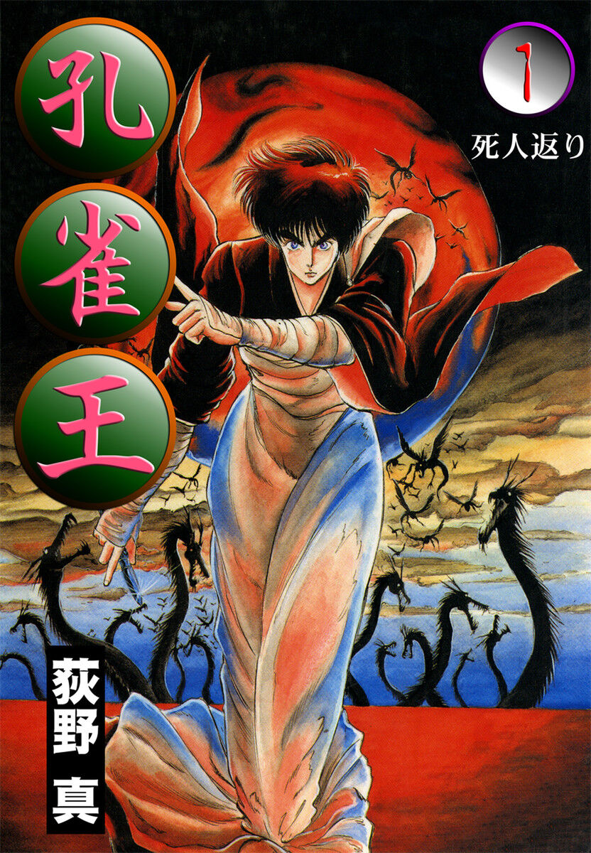 漫画 孔雀王 荻野真氏の一周忌 何度も練習した 臨兵闘者皆陣列在前 を思い出す 最強ジャンプ放送局 漫画 孔雀王 荻野真氏の一周忌 何度も練習した 臨兵闘者皆陣列在前 を思い出す 最強ジャンプ放送局