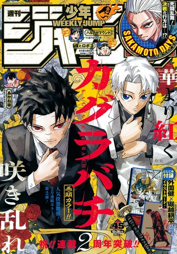 【朗報】「週刊少年ジャンプ」、次世代の看板6作品がガチで育ち始めるｗｗｗｗ