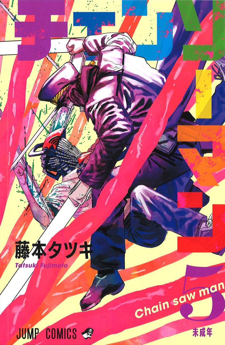 チェンソーマン 62話感想 吉田ヒロフミ ガチで強かった 最強ジャンプ放送局 チェンソーマン 62話感想 吉田ヒロフミ ガチで強かった 最強ジャンプ放送局
