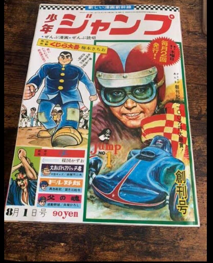 懐かし 少年ジャンプ 黄金期のラインナップが凄すぎると話題にw ネット お前らが買ってたジャンプなんぼや ワイは2円か230円 画族 懐かし 少年ジャンプ 黄金期のラインナップが凄すぎると話題にw ネット お前らが買ってたジャンプなんぼや ワイは2円か230円 画族
