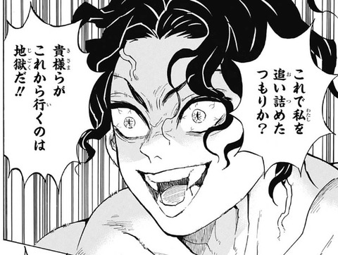 鬼舞辻