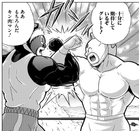キン肉マン