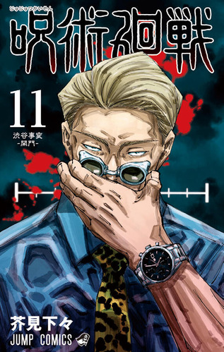 【呪術廻戦 119話感想】宿儺vs魔虚羅、決着！！虎杖のメンタルがヤバそう・・・