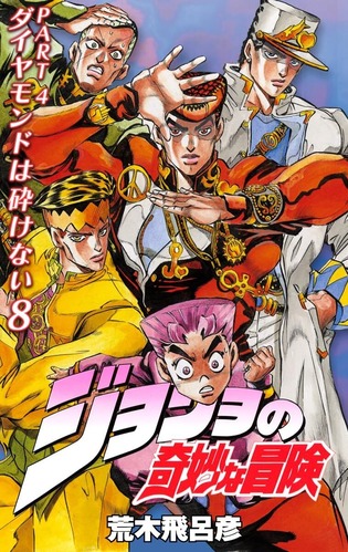「ジョジョ4部」舞台の杜王町って、吉良抜きでも普通にヤバい町だよな・・・