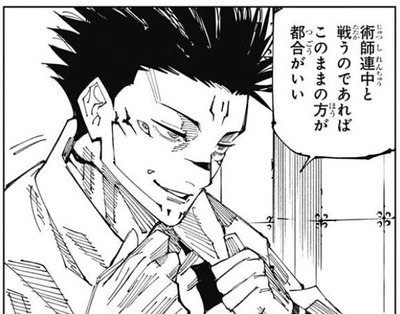 宿儺