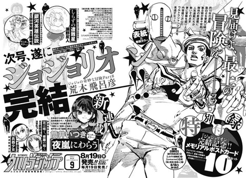 速報 ジョジョリオン 来月号でガチのマジで完結へ なんでもまとめ速報