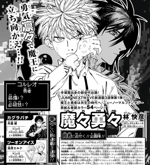 【朗報】「週刊少年ジャンプ」、新連載3連弾が始まる！！期待の新人漫画家が続々登場ｗｗｗｗ