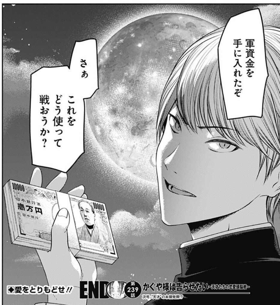 かぐや様は告らせたい 239話感想 白銀会長 ついに動き出す かぐや様を取り戻すことは出来るのか かぐや様は告らせたい 239話感想 白銀会長 ついに動き出す かぐや様を取り戻すことは出来るのか