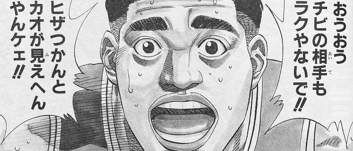【スラムダンク】宮城リョータ「ドリブルこそチビの生きる道なんだよ！」←これ！！ 最強ジャンプ放送局