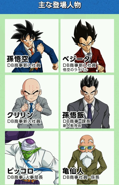 朗報 ドラゴンボール超 新章 社会サバイバル 編スタート 画像 動画 漫画まとめ うさちゃんねる