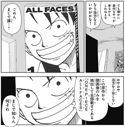 恋ワンピ