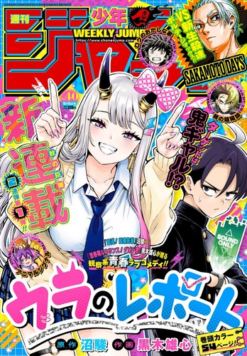 少年ジャンプ新連載「ウラのレポート」、超条先輩×ダビデ君作者が贈る観察系青春ラブコメディが開幕！！！