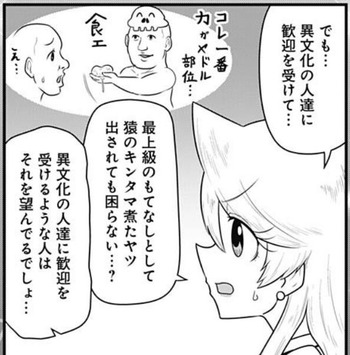 異文化
