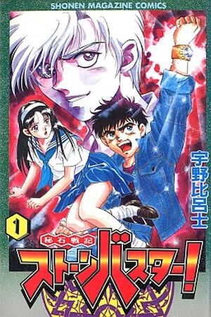 STONEBUSTER_s01
