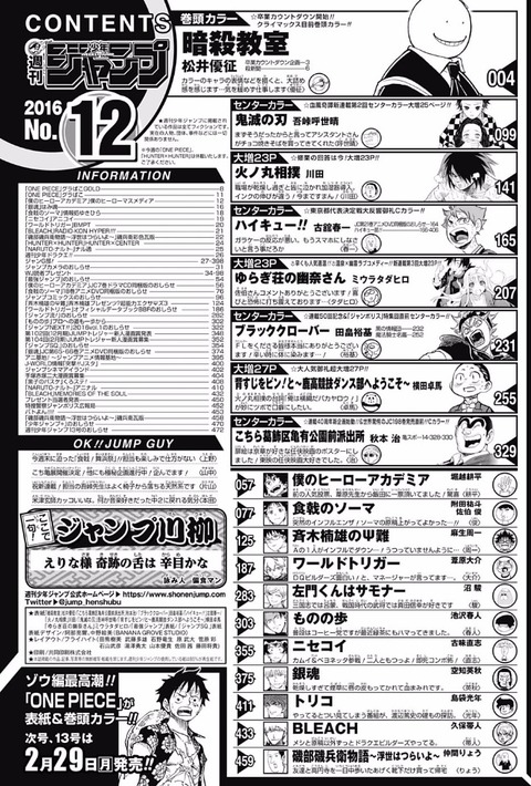 トリコ と ニセコイ は いつ 打ち切り になるのか 画像 漫画まとめ うさちゃんねる