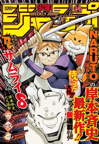 「週刊少年ジャンプ」という、実績があろうが人気がなければ容赦なく打ち切る漫画雑誌！！