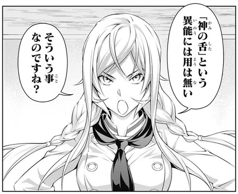 食戟のソーマ300話感想 Theblue 主催者の正体が明らかに マジかよ 漫画まとめ うさちゃんねる 食戟のソーマ300話感想 Theblue 主催者の正体が明らかに マジかよ 漫画まとめ うさちゃんねる