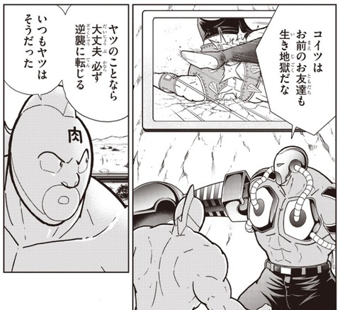 キン肉マン