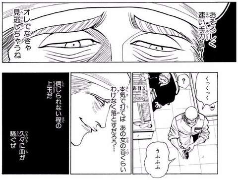 速い手刀