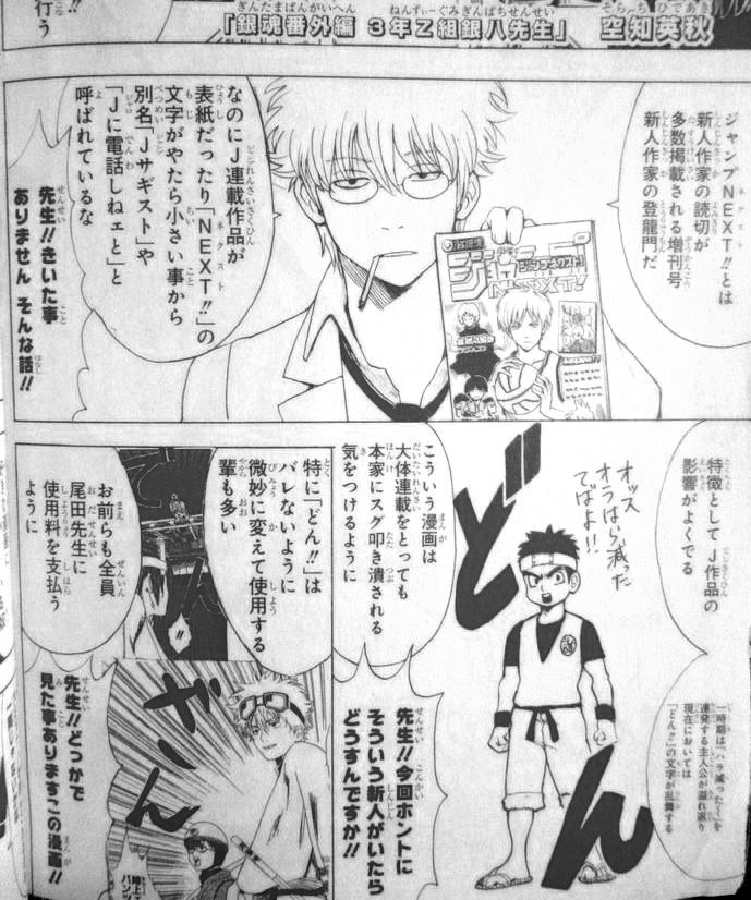 銀魂 空知英秋 ドン を使う漫画家は尾田先生に使用料を払え 画像 最強ジャンプ放送局 銀魂 空知英秋 ドン を使う漫画家は尾田先生に使用料を払え 画像 最強ジャンプ放送局