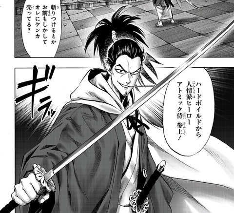 アトミック侍