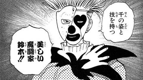 鈴木2