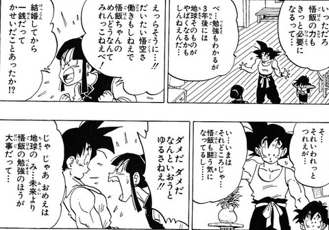 ドラゴンボール チチ 悟空さ 結婚してから一銭だって稼いだことあったか 画像 漫画まとめ うさちゃんねる ドラゴンボール チチ 悟空さ 結婚してから一銭だって稼いだことあったか 画像 漫画まとめ うさちゃんねる