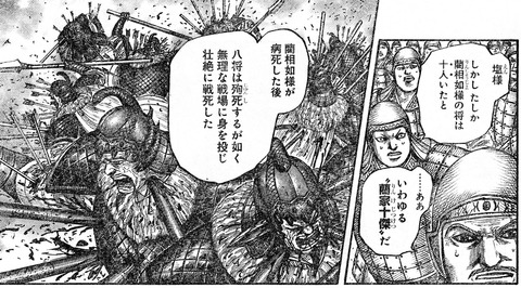 キングダム541話感想 幻 の三大天 藺相如の軍勢がヤバい 漫画まとめ うさちゃんねる