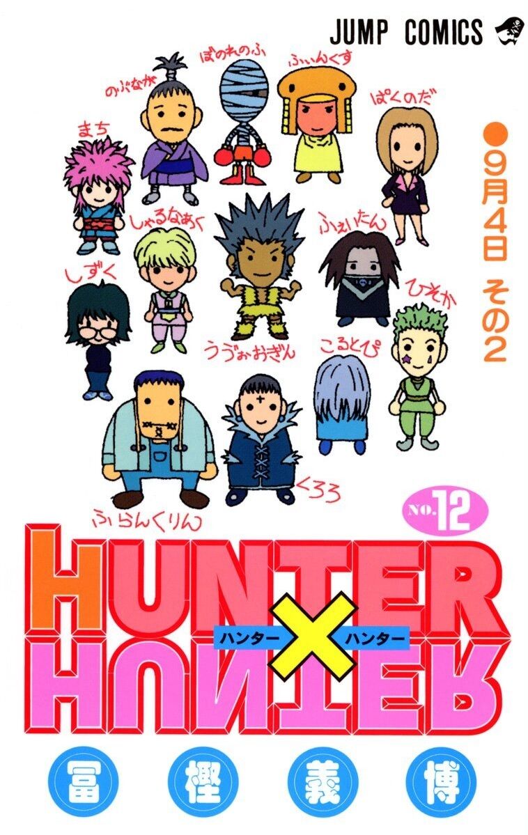 Hunter Hunter 幻影旅団って モラウやノヴに勝てるのか 最強ジャンプ放送局