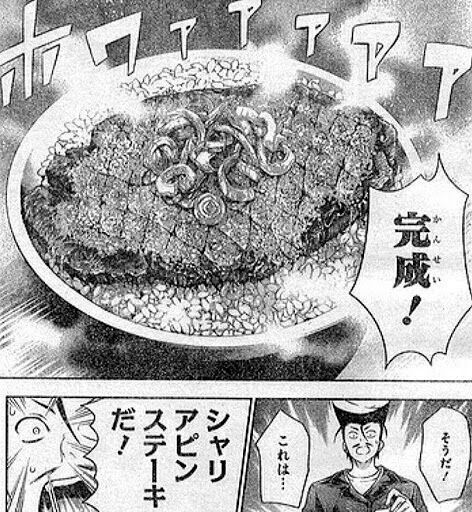 食戟のソーマ で一番美味しそうな料理といえばwwwwww 人気の アプリ コミック にどっぷりハマって暇なし生活 食戟のソーマ で一番美味しそうな料理といえばwwwwww 人気の アプリ コミック にどっぷりハマって暇なし生活