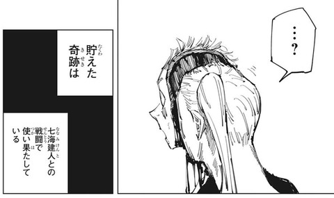66e2660f s - 【呪術廻戦119話感想】宿儺vs魔虚羅、決着!!虎杖のメンタルがヤバそう・・・ 66e2660f s - 【呪術廻戦119話感想】宿儺vs魔虚羅、決着!!虎杖のメンタルがヤバそう・・・