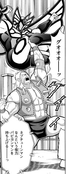 ネプチューンマン