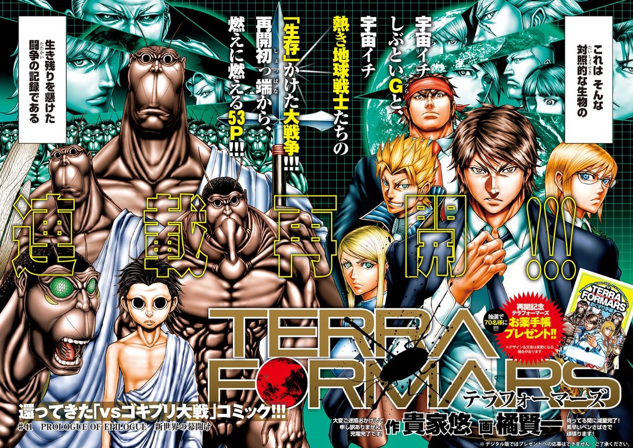 テラフォーマーズ 41話感想 祝 連載再開 人間vsゴキブリ 最終戦争始まる 最強ジャンプ放送局 テラフォーマーズ 41話感想 祝 連載再開 人間vsゴキブリ 最終戦争始まる 最強ジャンプ放送局