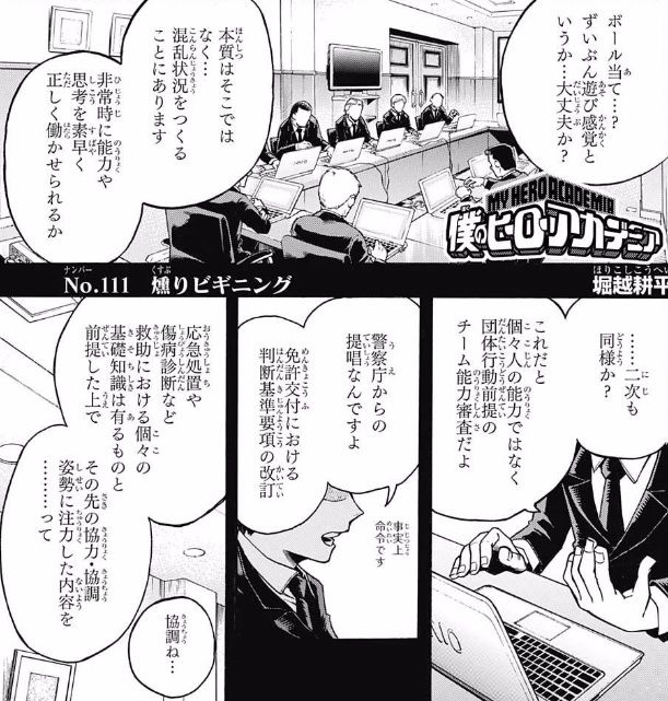 僕のヒーローアカデミア 111話ネタバレ 夜嵐イナサくん 単なるエンデヴァーアンチだったwwwww 画像 最強ジャンプ放送局 僕のヒーローアカデミア 111話ネタバレ 夜嵐イナサくん 単なるエンデヴァーアンチだったwwwww 画像 最強ジャンプ放送局