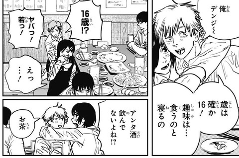 デンジ2