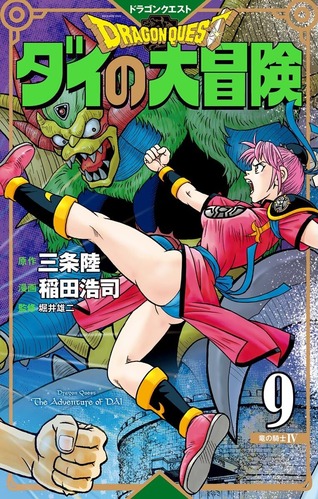 【ダイの大冒険】ザボエラ「前回の課題をすべてクリアして初めて“改良”という」←これｗｗｗ