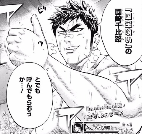 火ノ丸相撲 オールスター ホログラム 缶バッジ 國崎千比路 佐藤拓也 on X: 